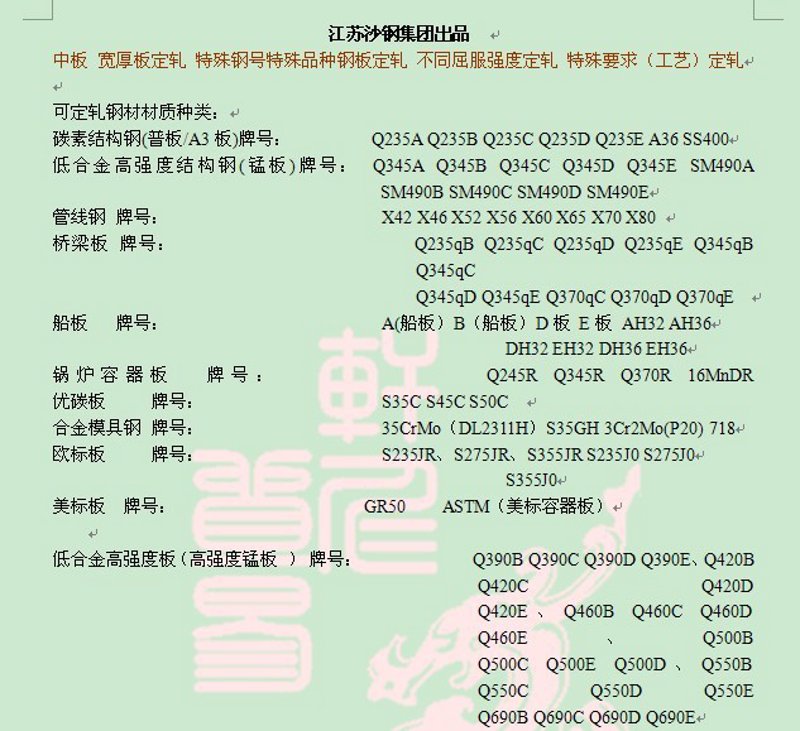 江阴模具钢